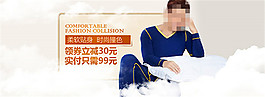 淘寶男士保暖內(nèi)海報