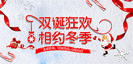 圣誕元旦雙誕狂歡
