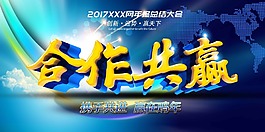 合作共贏海報