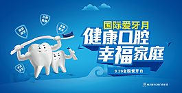 口腔牙齒保健 psd源文件
