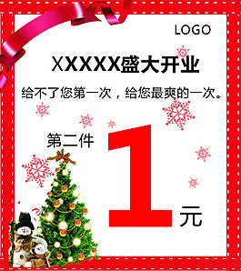 圣誕節(jié)盛大開業(yè)