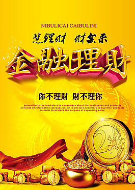 金融理財(cái)海報(bào)