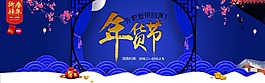 年貨節(jié)海報