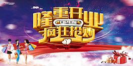 隆重開業(yè)海報(bào)