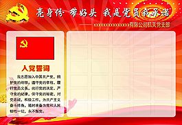 黨員亮相牌