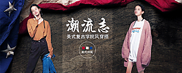 美式女裝海報