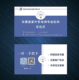 藍色培訓(xùn)企業(yè)名片