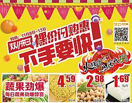 火鍋雙十一超市海報(bào)