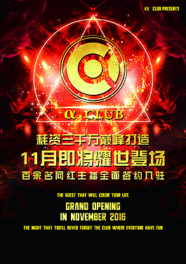 开业海报