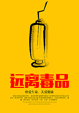 遠(yuǎn)離毒品