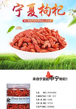 枸杞詳情頁