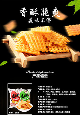 鍋巴詳情頁