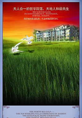 房地產(chǎn)海報免費下載