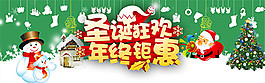 圣誕狂歡年終鉅惠海報(bào)