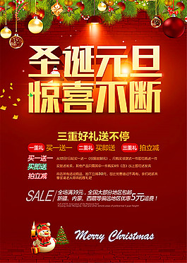 圣誕元旦驚喜不斷海報