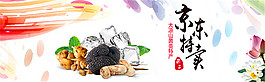 淘寶菌類干貨海報
