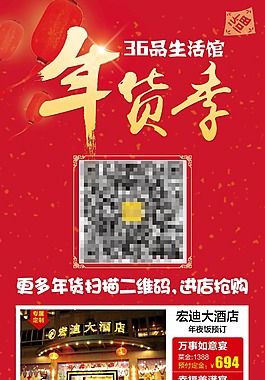 年貨X展架