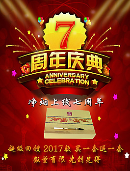周年庆
