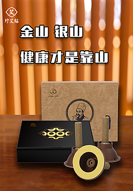 艾灸養(yǎng)生海報(bào)
