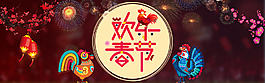 2017新年banner