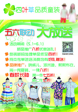 四葉草品質童裝 大放送