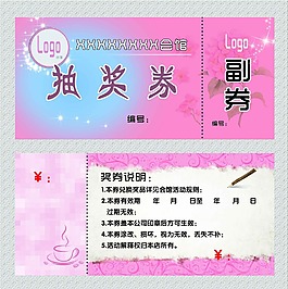 粉色抽獎(jiǎng)券