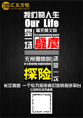 文字排版 金融平臺推廣單頁設計