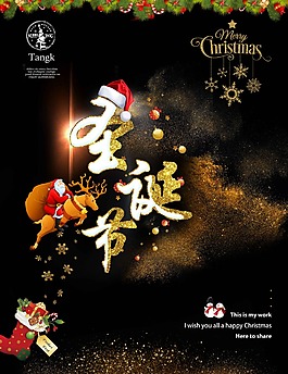 圣誕節(jié)海報