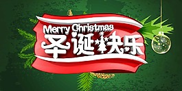 圣誕快樂海報