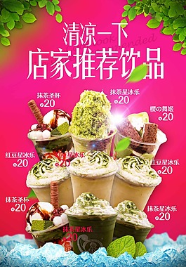 飲品促銷海報