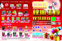 护肤品宣传折页