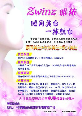 化妝品宣傳頁