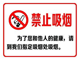 禁止吸煙