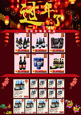 淘寶酒水海報