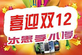 双12海报图片免费