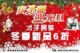 圣誕元旦海報(bào)