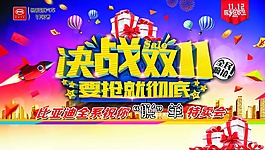 決戰雙11海報