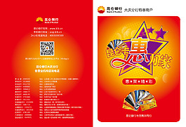 昆侖銀行特惠商戶封皮