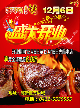 燒烤宣傳單