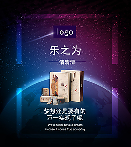 地球 星空 設(shè)計背景產(chǎn)品宣傳單頁