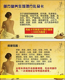 養生館禮品卡