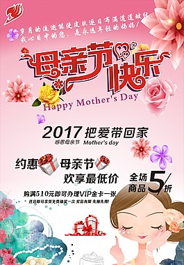 母親節(jié)海報