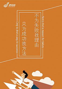 勵志標語宣傳海報