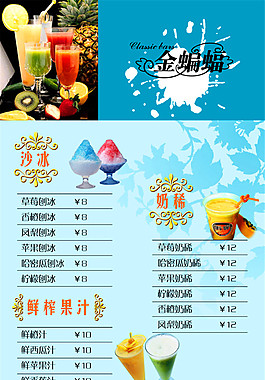 果汁奶昔價(jià)目表圖片