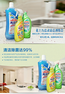 萬潔靈清潔劑詳情頁