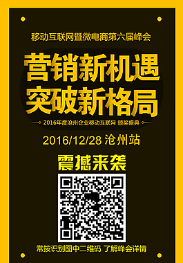 營銷新機(jī)遇 突破新格局 電商海報(bào)