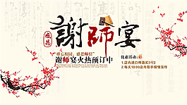 中國風謝師宴餐飲banner圖片