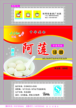 阿蓮湯圓
