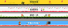 淘寶全屏店招