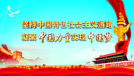 中国梦